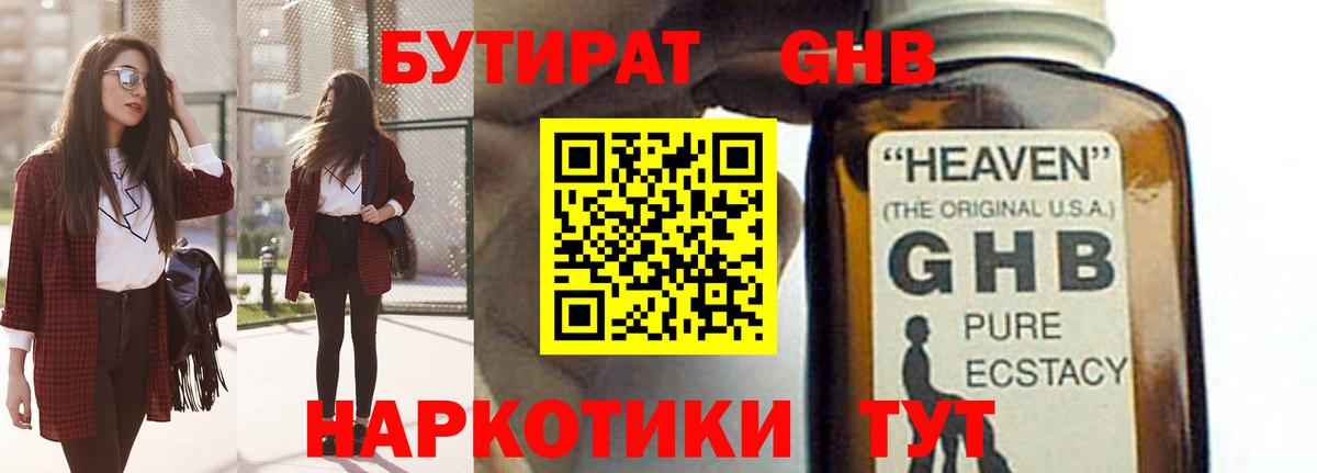 Новосибирск  БУТИРАТ BDO 33%  Бутират  Вход с VPN 