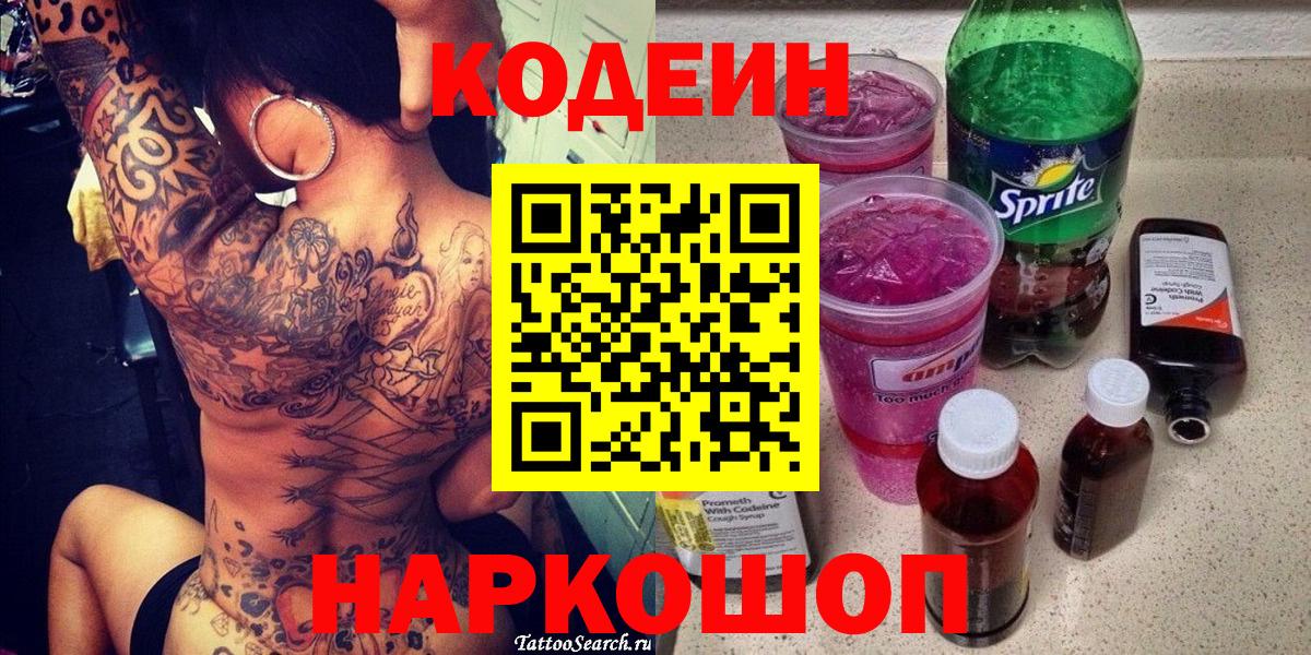 Кодеиновый сироп Lean напиток Lean (лин) Новосибирск
