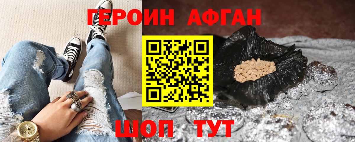 ГЕРОИН Heroin  Вход с VPN  Новосибирск 