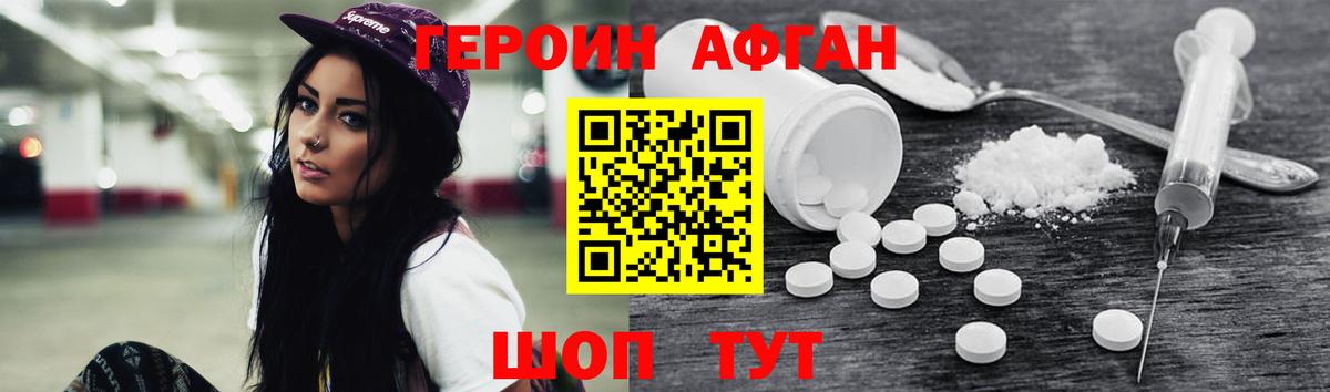 ГЕРОИН белый Новосибирск