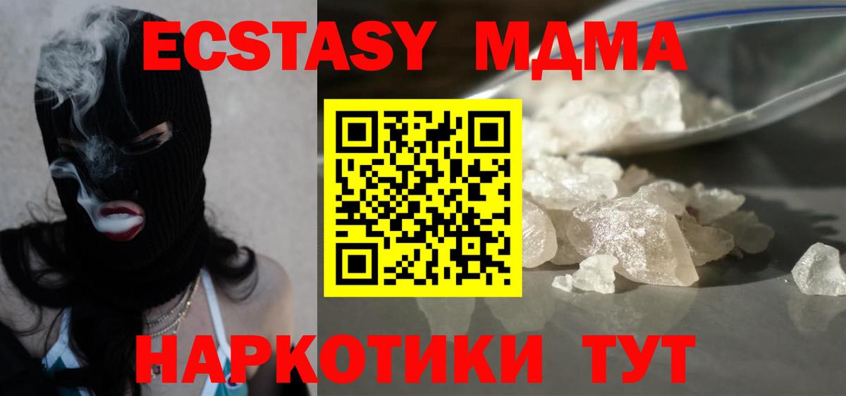 MDMA  МДМА VHQ  МДМА молли  Вход с VPN  Новосибирск 