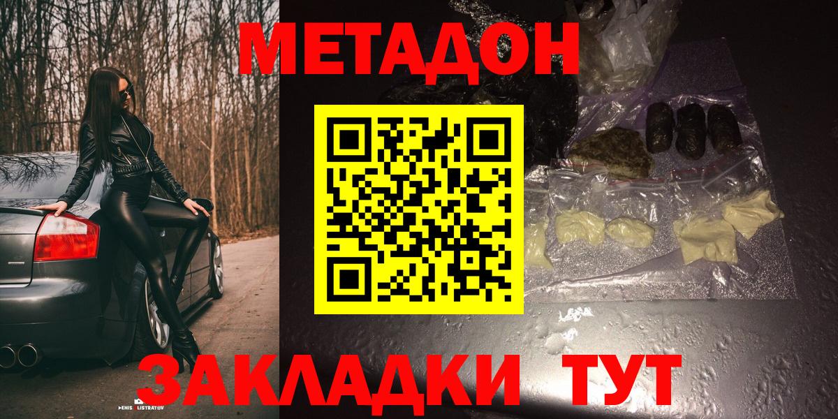 МЕТАДОН белоснежный  Вход с VPN  Метадон кристалл  Новосибирск 